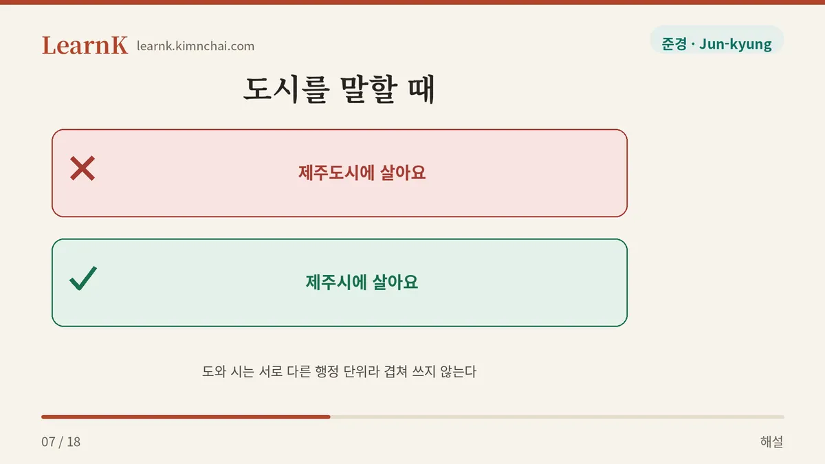 제주도시가 아니라 제주시