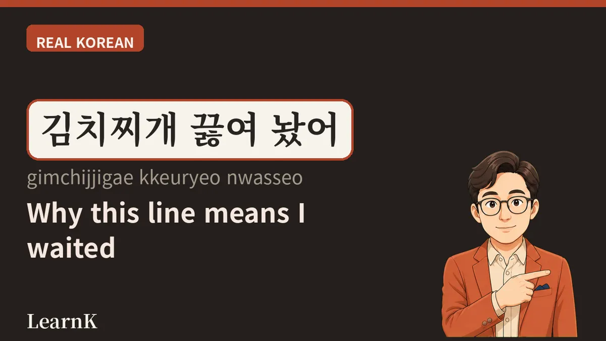 오늘의 한국어 '김치찌개' — 한국인의 소울푸드를 끓이고 먹고 그리워하는 법