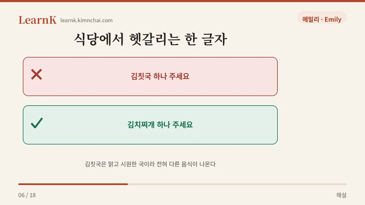 김칫국 아니고 김치찌개