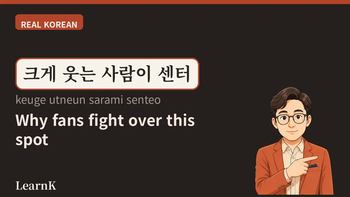 센터 (senteo) — Center Stage, and the Community Center Down the Street