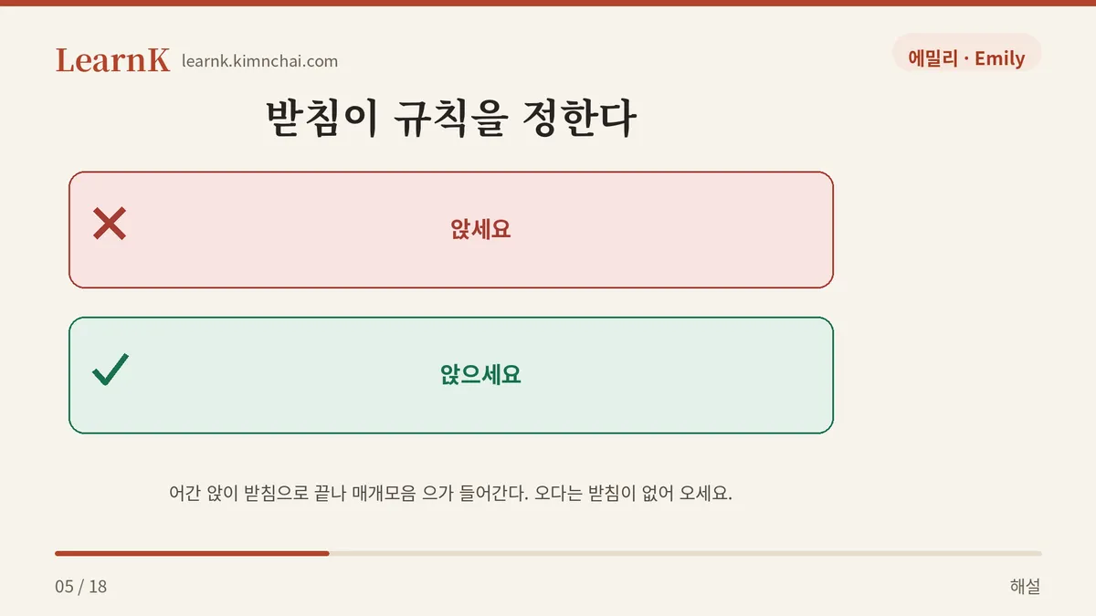 앉세요 아니고 앉으세요