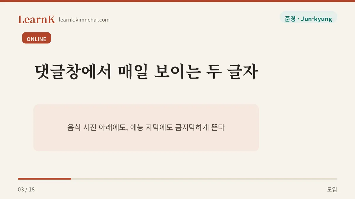 오늘의 표현: 극혐