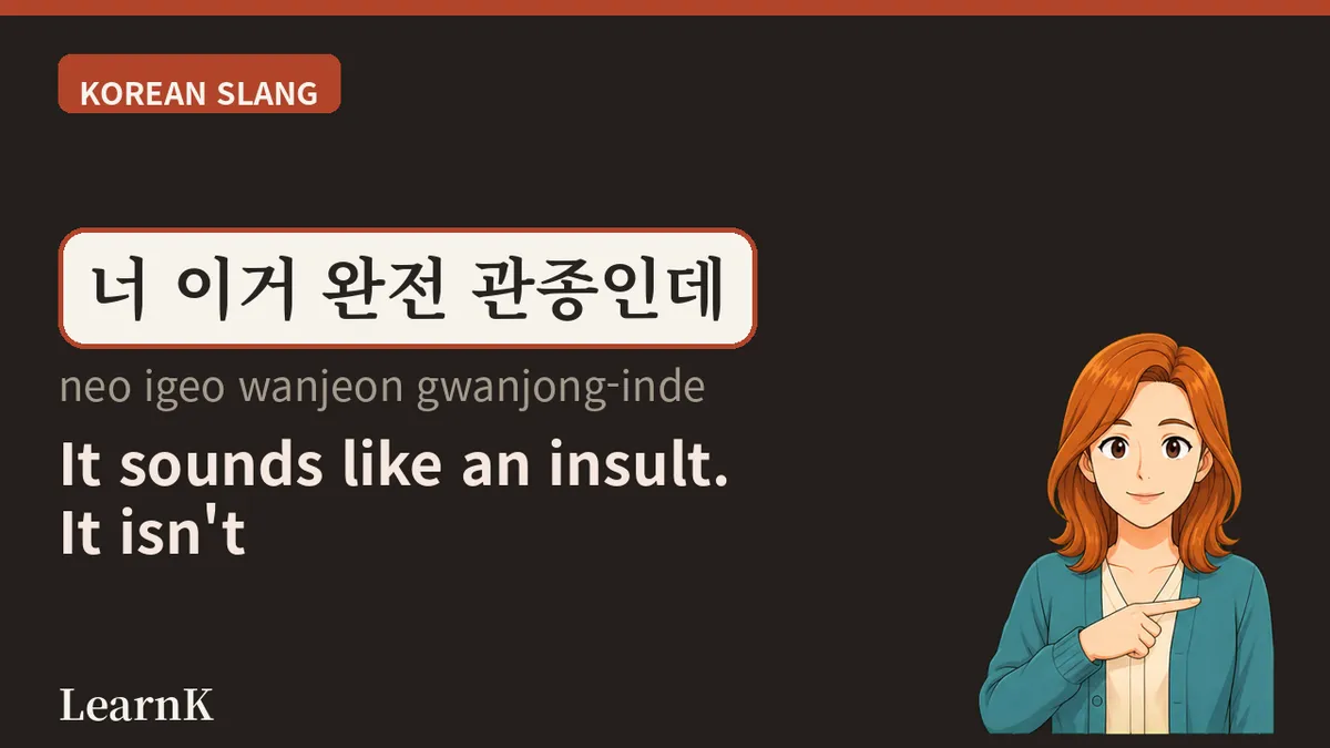 관종 (gwanjong): 관심에 굶주린 사람? SNS 시대 한국 신조어 완전 정복