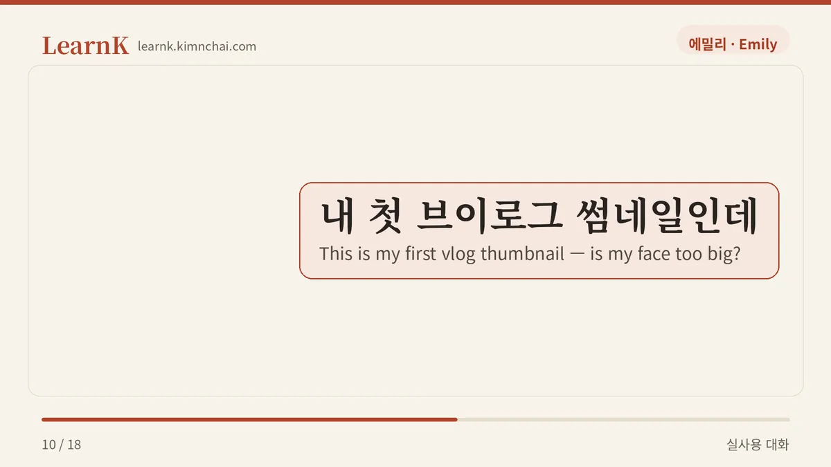 내 첫 브이로그 썸네일인데
