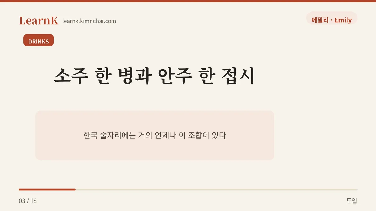 술자리의 주인공