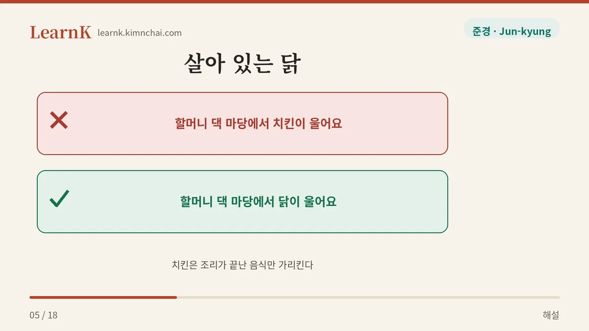 마당에서 우는 건 닭