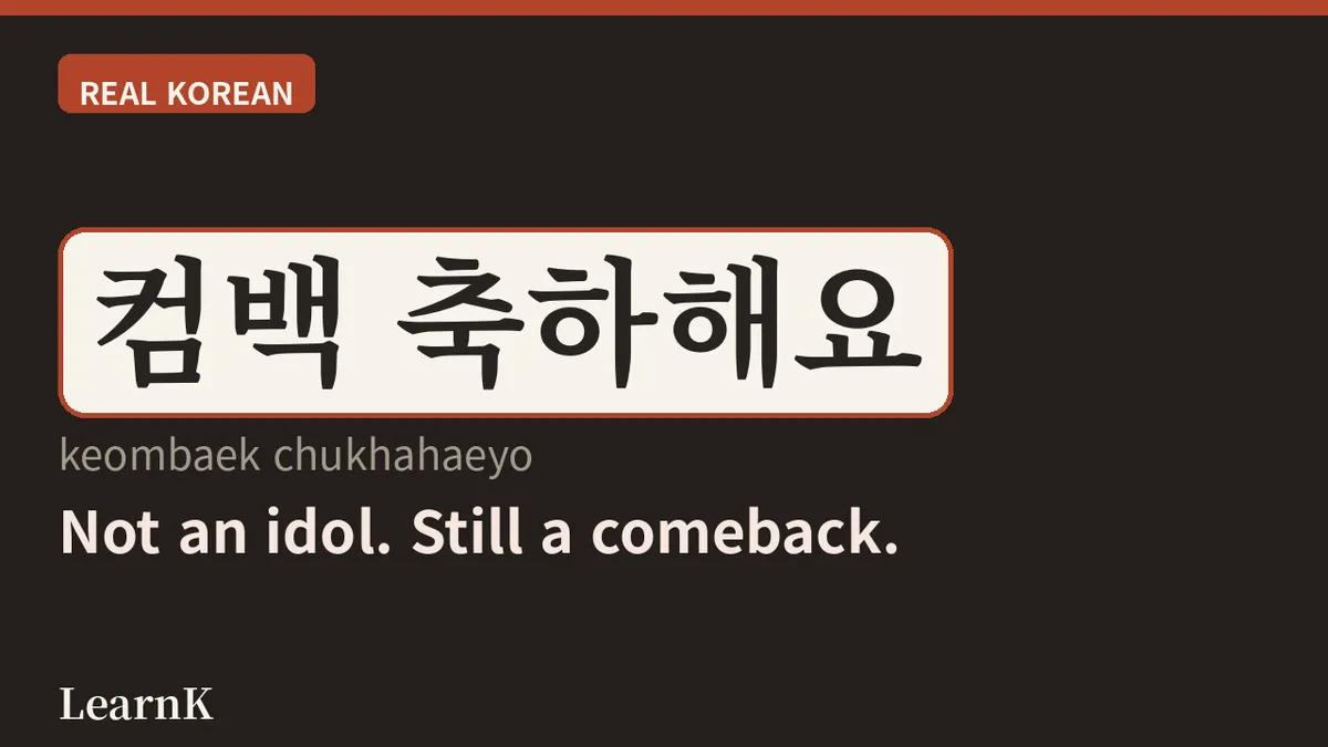 컴백 (comeback): The Word That Makes Every K-pop Fan's Heart Race