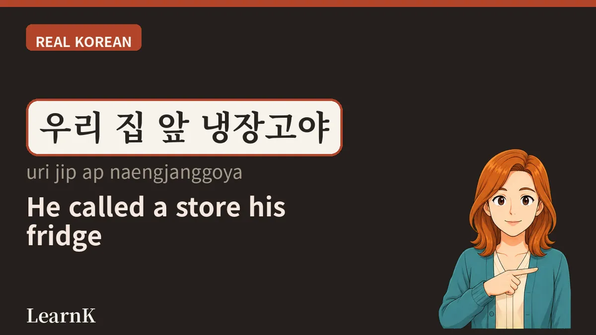편의점 (pyeonuijeom): 24시간 불이 켜진 한국인의 두 번째 냉장고