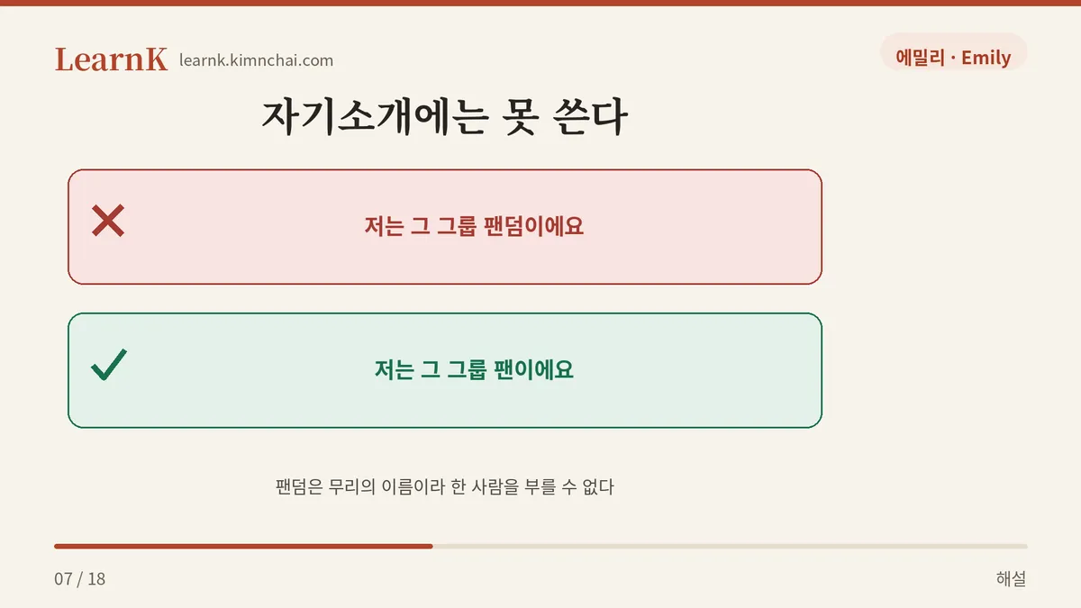 저는 그 그룹 팬이에요
