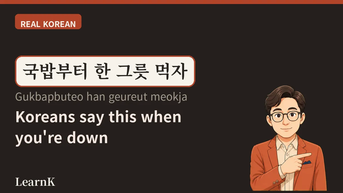 Korean of the Day: '국밥 (gukbap)' — A Spoonful of Rice in Steaming Soup, Korea's Soul Food