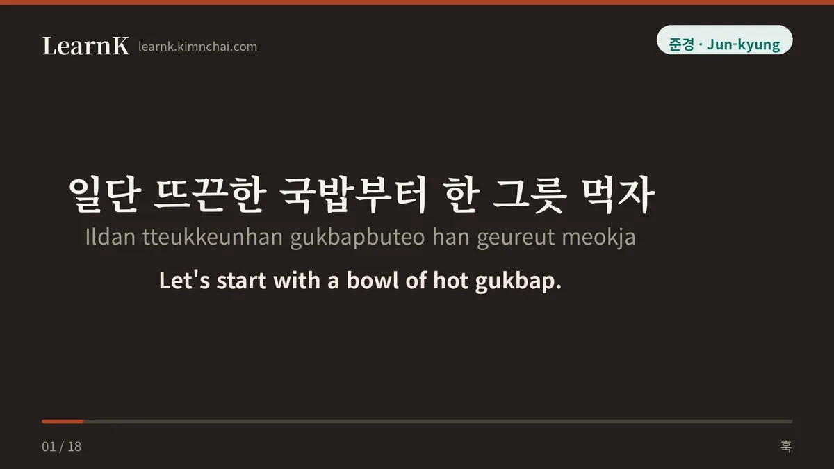 일단 뜨끈한 국밥부터 한 그릇 먹자