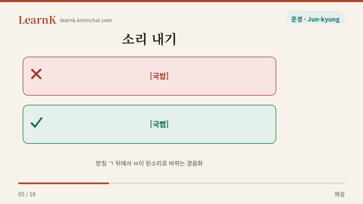 발음은 국빱