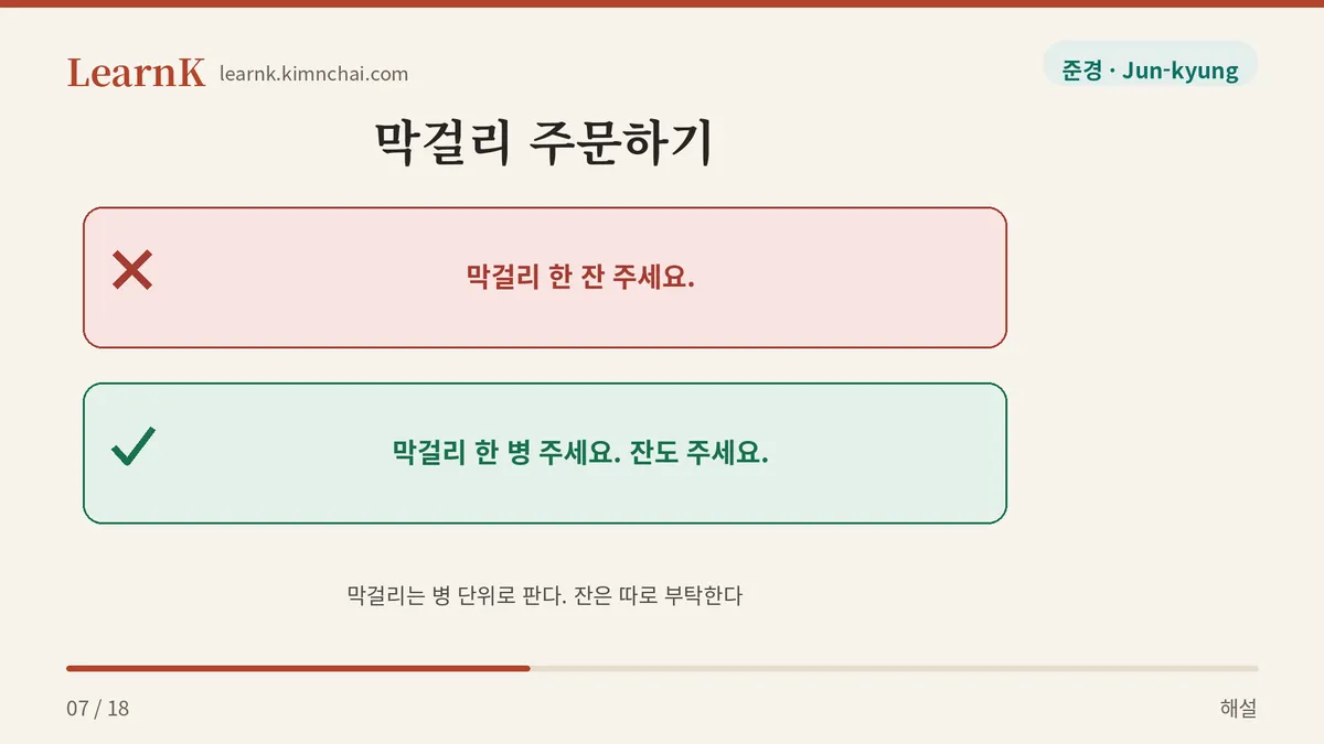 한 잔이 아니라 한 병