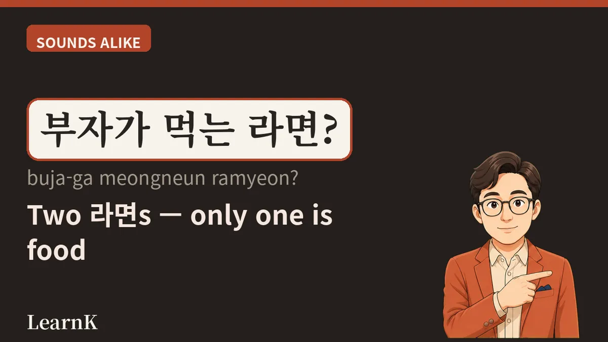 라면 하나로 배우는 한국어 — 한국인의 소울푸드 '라면'