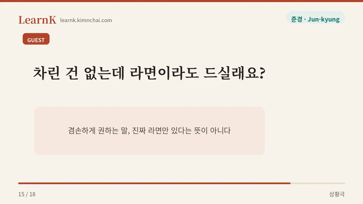 라면이라도 드실래요?