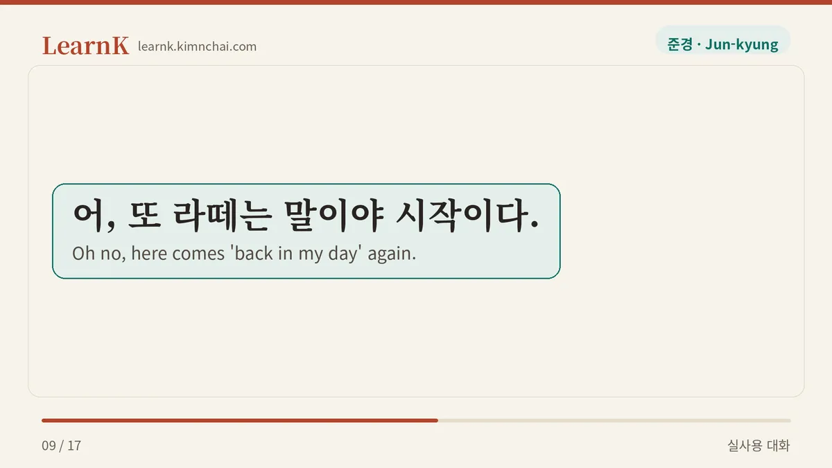 어, 또 라떼는 말이야 시작이다.