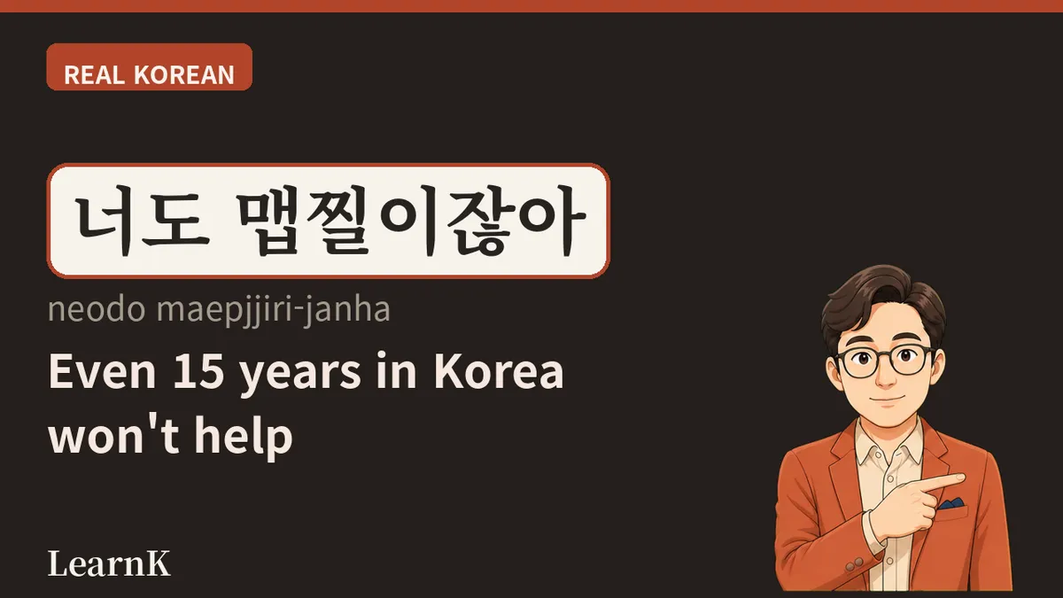 맵찔이 (maepjjiri) — The Name Tag People Who Can't Handle Spice Put On Themselves