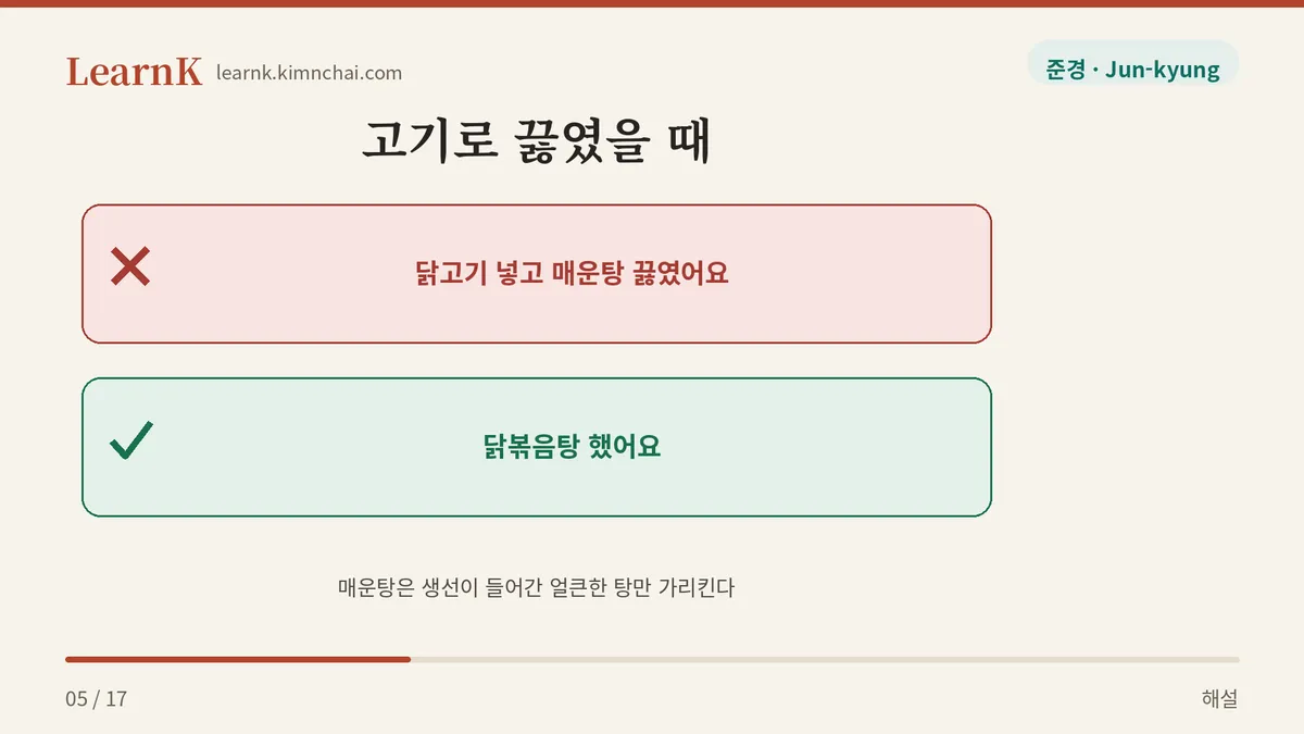 닭고기면 매운탕이 아니다