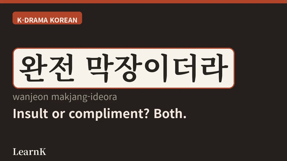 막장 (makjang): The Word Every K-Drama Fan Needs to Know for 'Rock Bottom'
