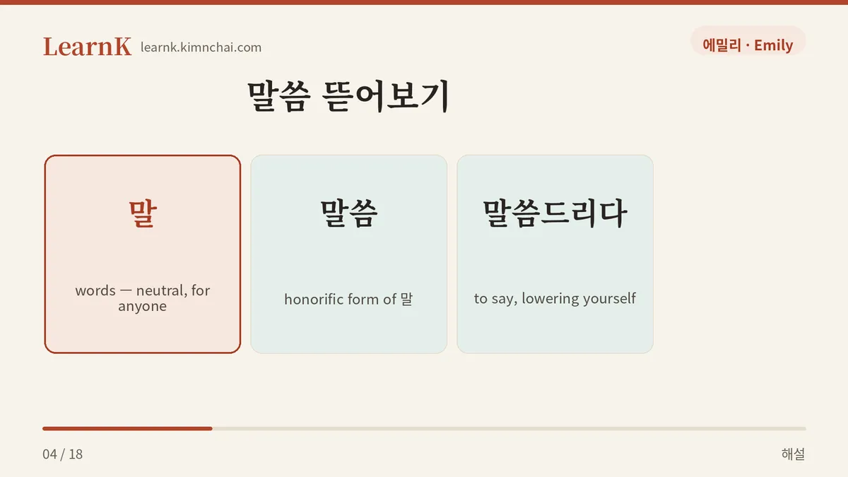 말씀 뜯어보기