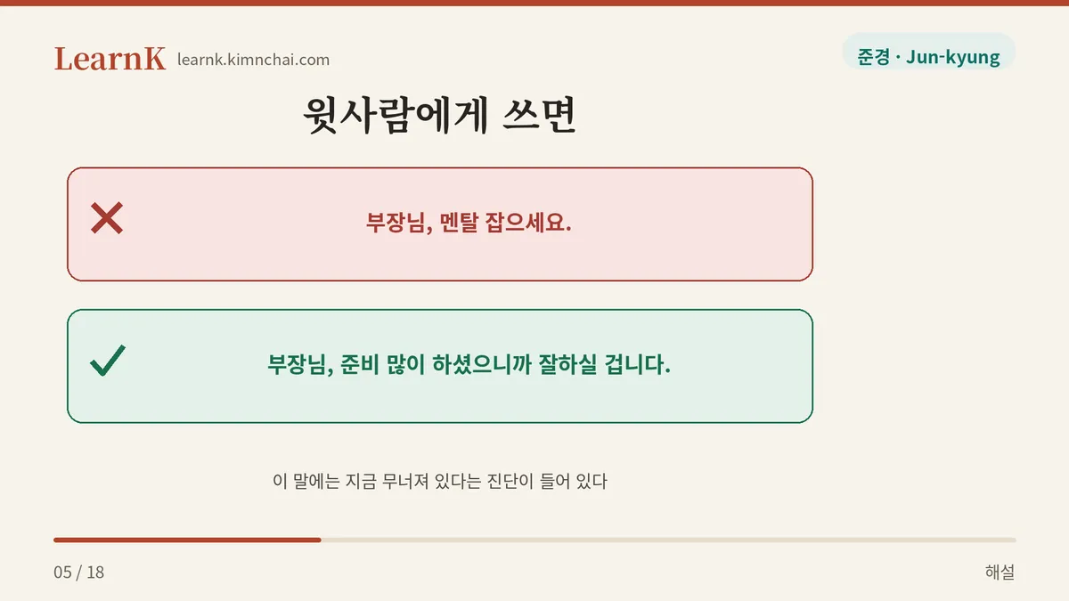 부장님, 멘탈 잡으세요