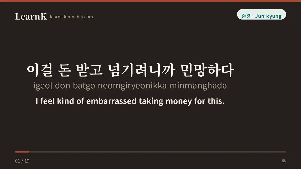 이걸 돈 받고 넘기려니까 민망하다
