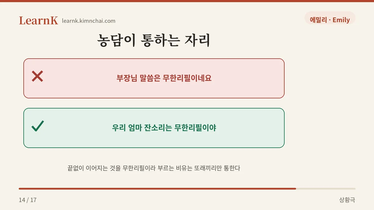 부장님 말씀은 무한리필이네요