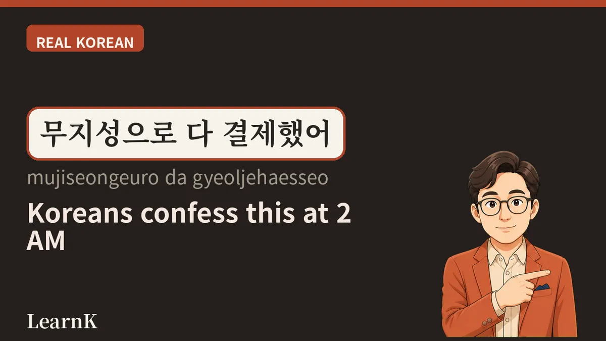 무지성 — 생각을 끄고 그냥 지르는 말