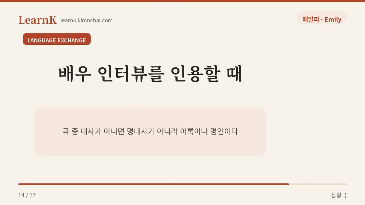 이거 완전 명대사죠?