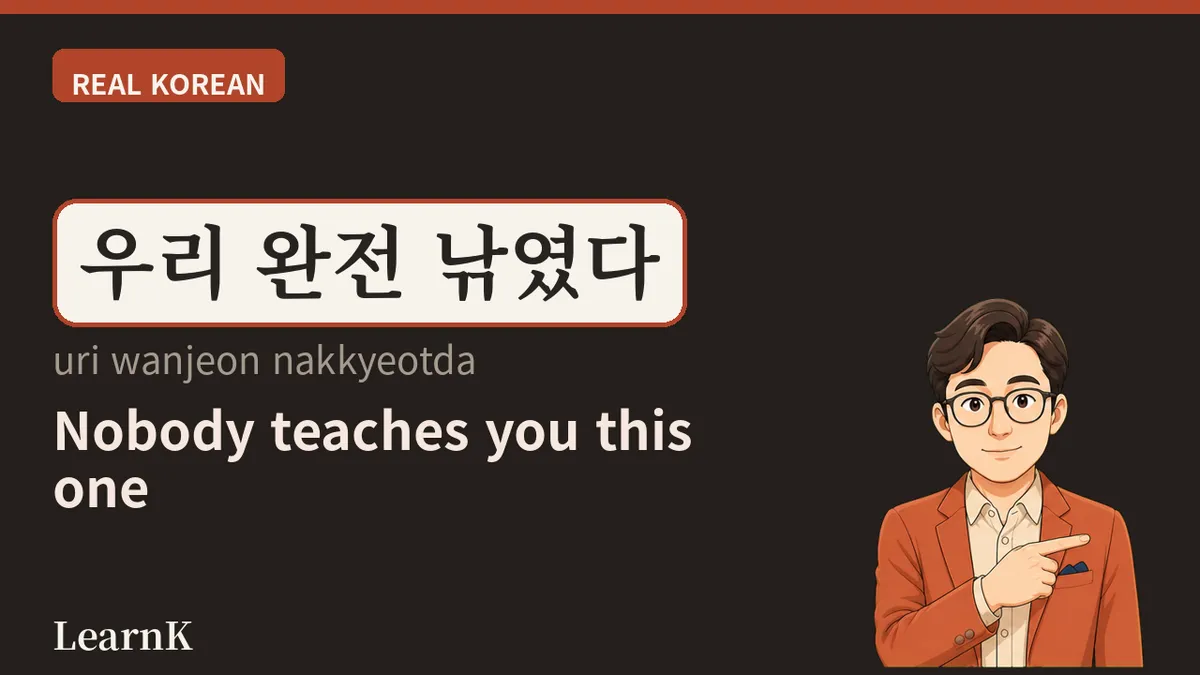낚이다 (nakkida) — The Word for Laughing at Yourself for Taking the Bait