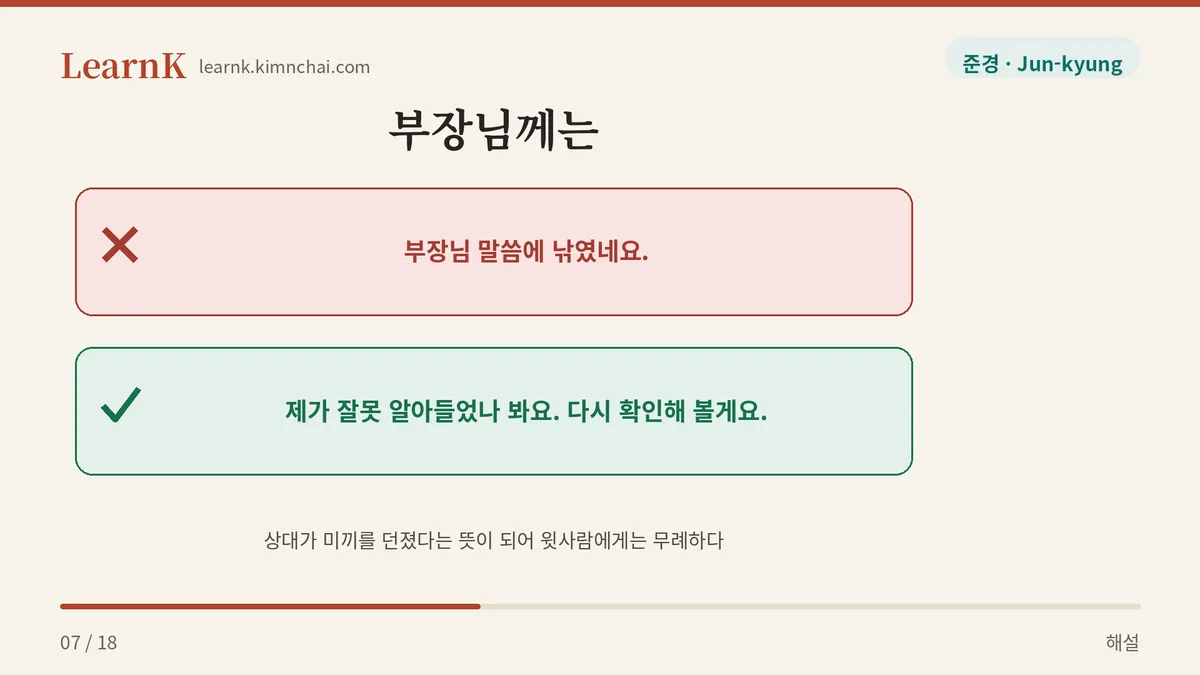 윗사람에게는 쓰지 않는다
