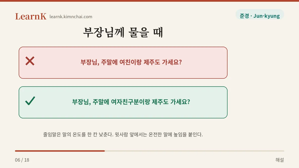 윗사람 앞에서는 펴서
