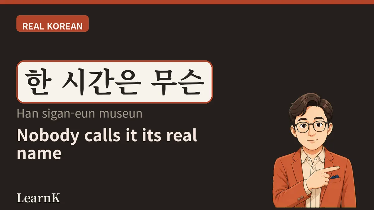 남산타워 (Namsan Tawo) — If You Could Only Visit One Place in Seoul: Why Koreans Shorten This Name