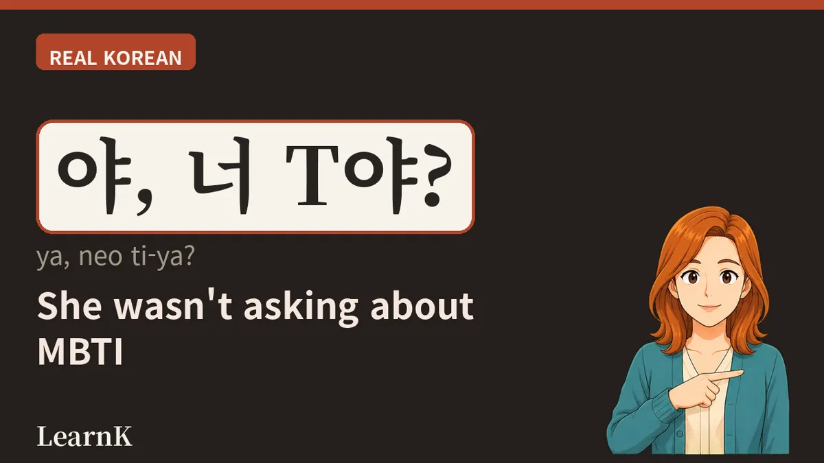 너 T야? (neo ti-ya?) — When You Wanted Comfort and Got a Solution Instead