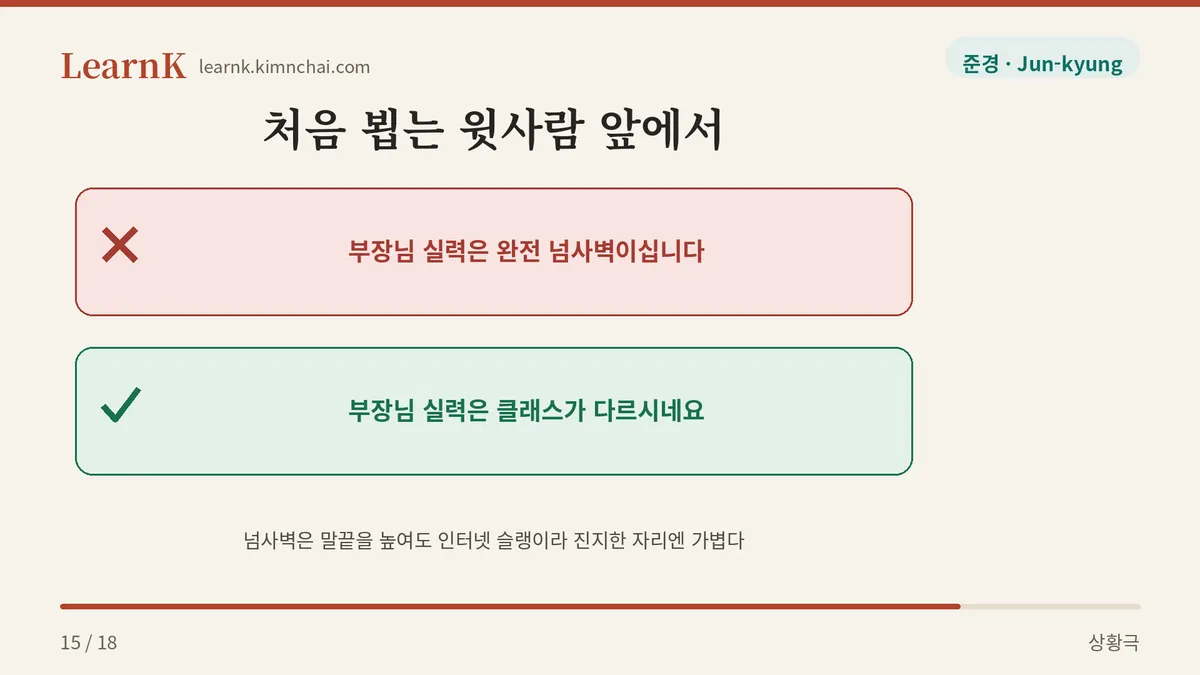 부장님께는 안 어울려요