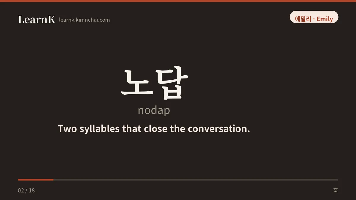 노답
