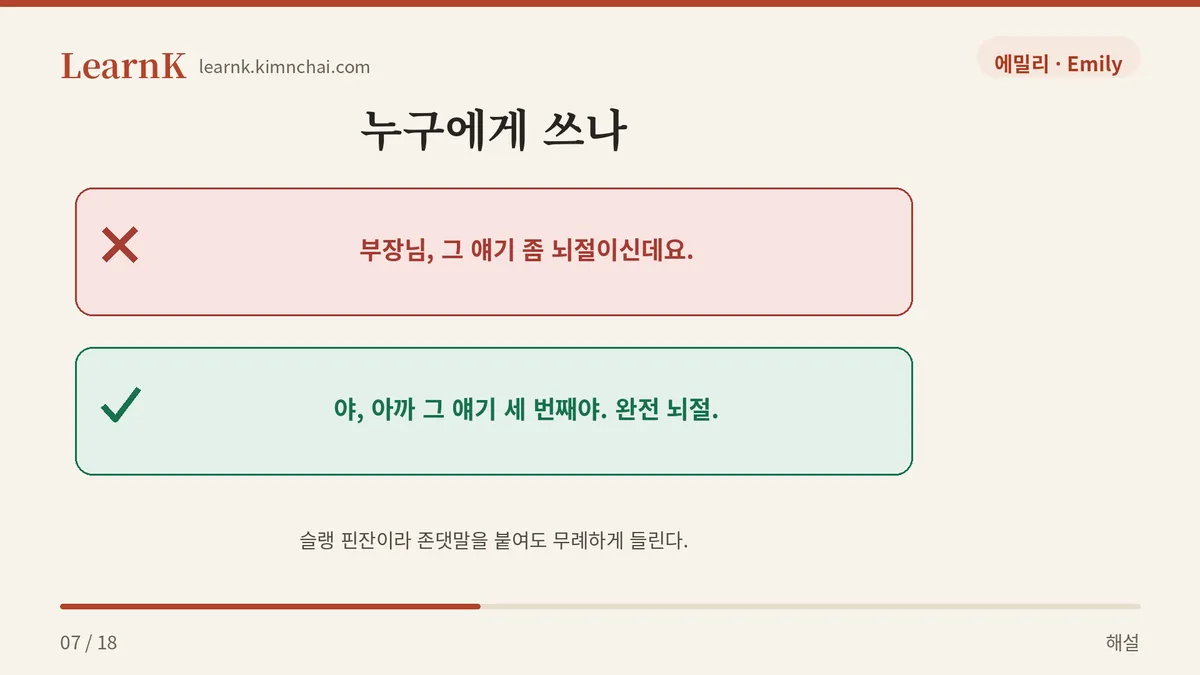 윗사람에겐 안 쓴다