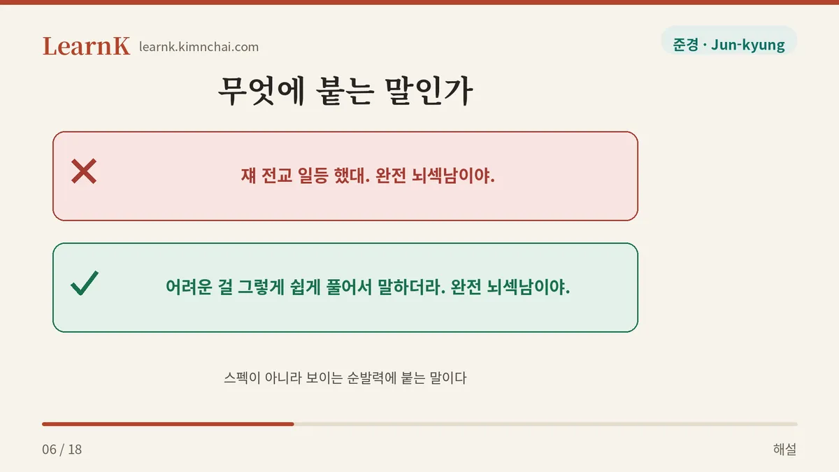 성적이 아니라 순발력
