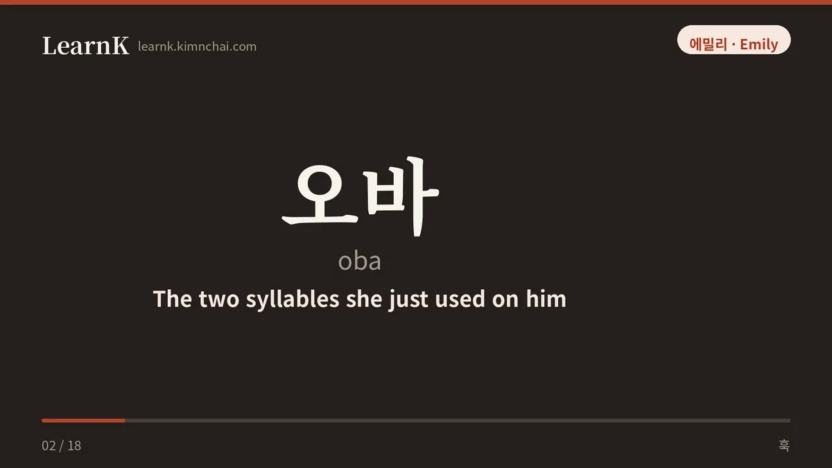 오바