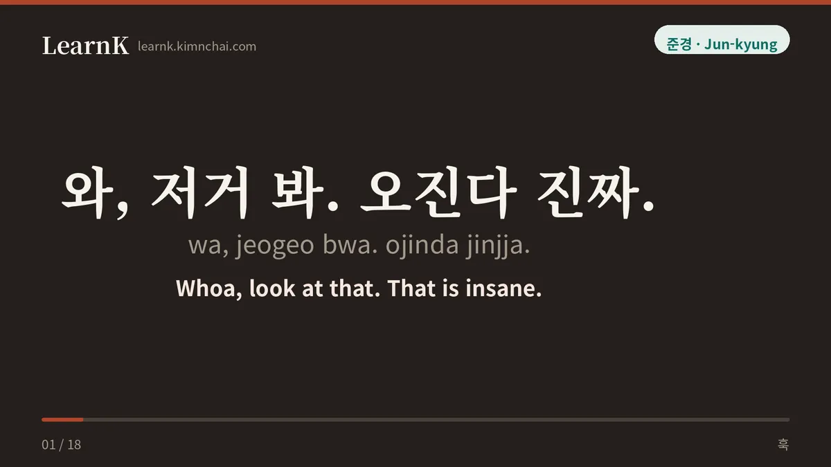 와, 저거 봐. 오진다 진짜.