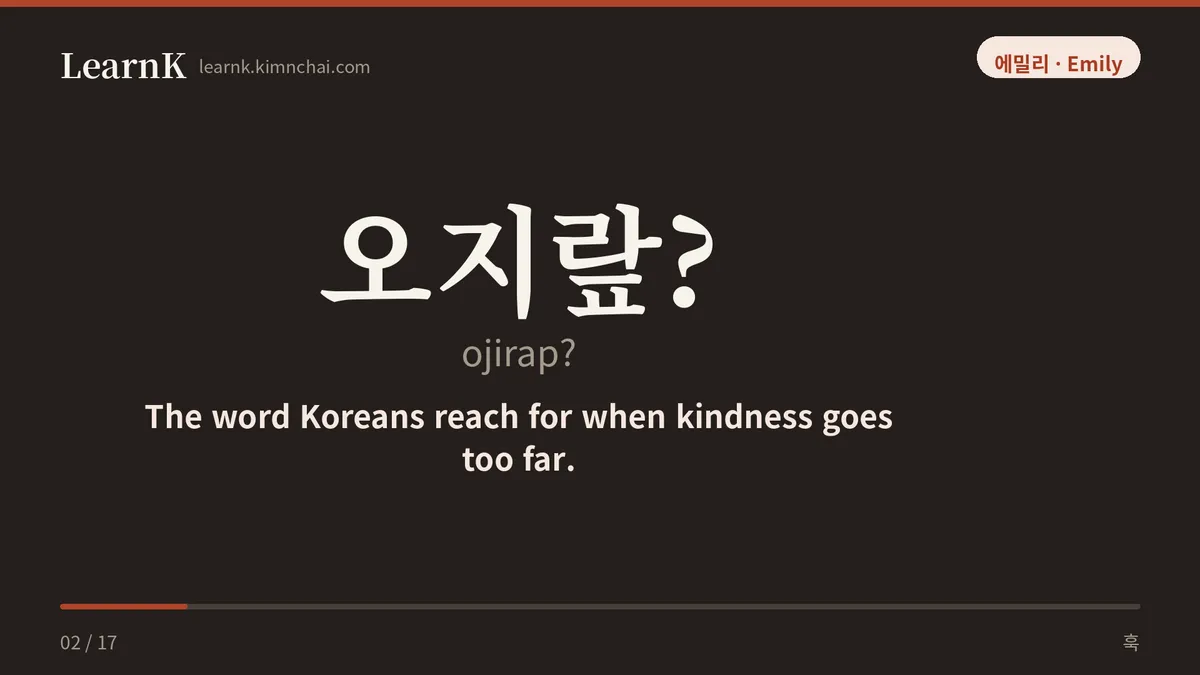 오지랖?