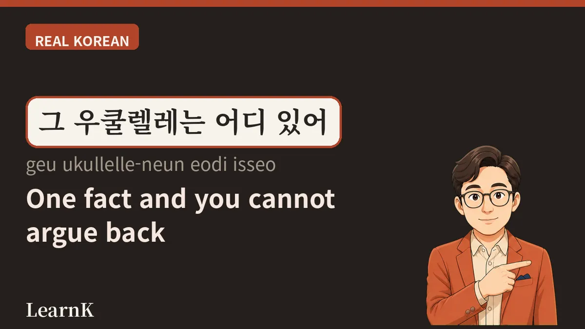 팩폭 — 아프지만 맞는 말, 한국인의 '팩트 폭력' 완전 정복
