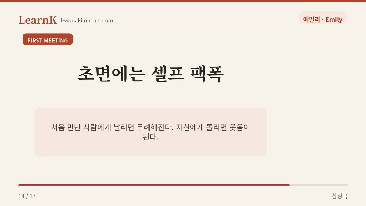 셀프 팩폭이지만