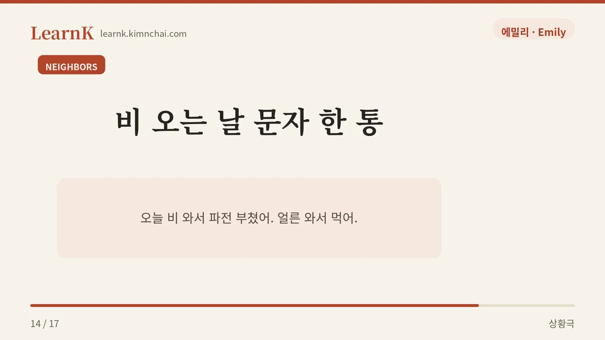 오늘 비 와서 파전 부쳤어