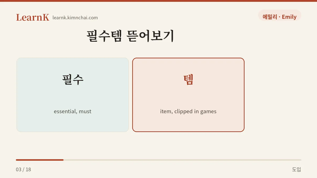 필수 더하기 템