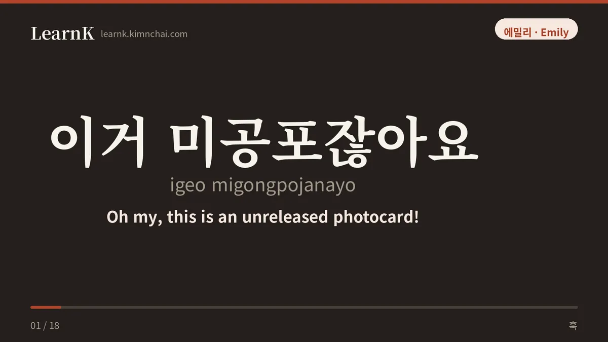 이거 미공포잖아요