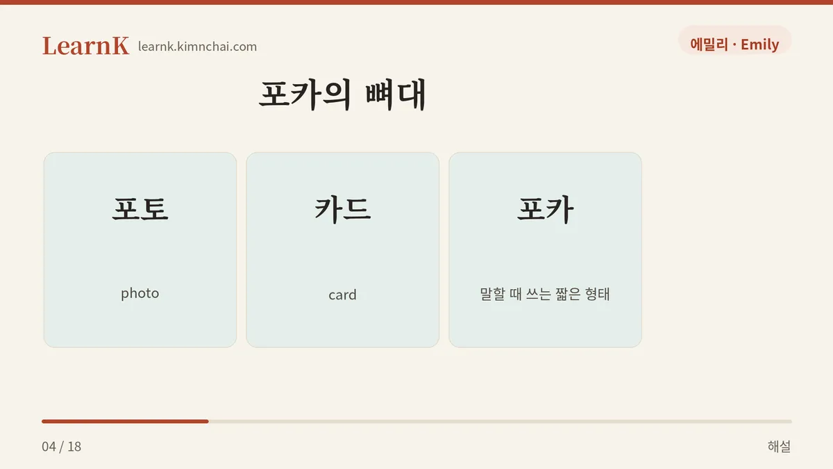 포토카드에서 포카로