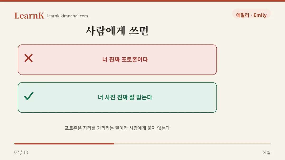 사람에게는 쓰지 않는다