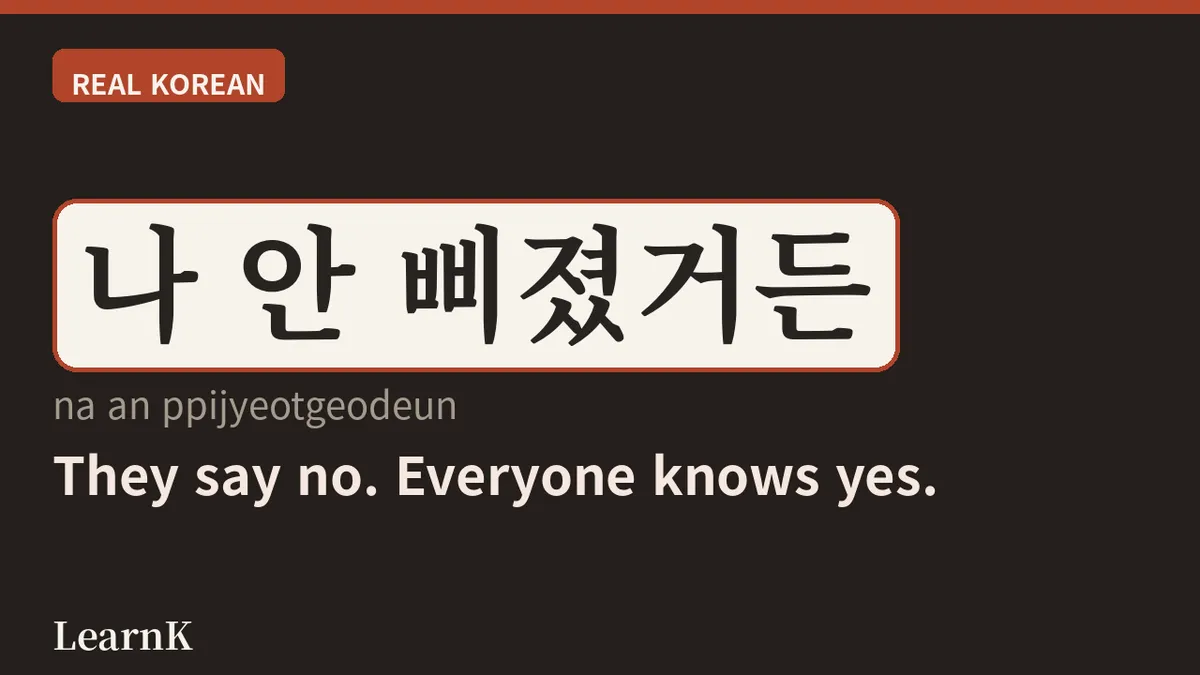 삐지다: 화났다고 말은 안 하지만 온몸으로 표현하는 그 마음