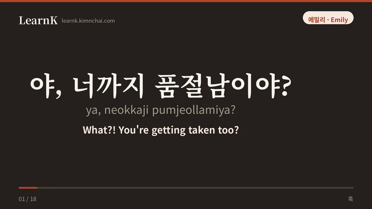 야, 너까지 품절남이야?